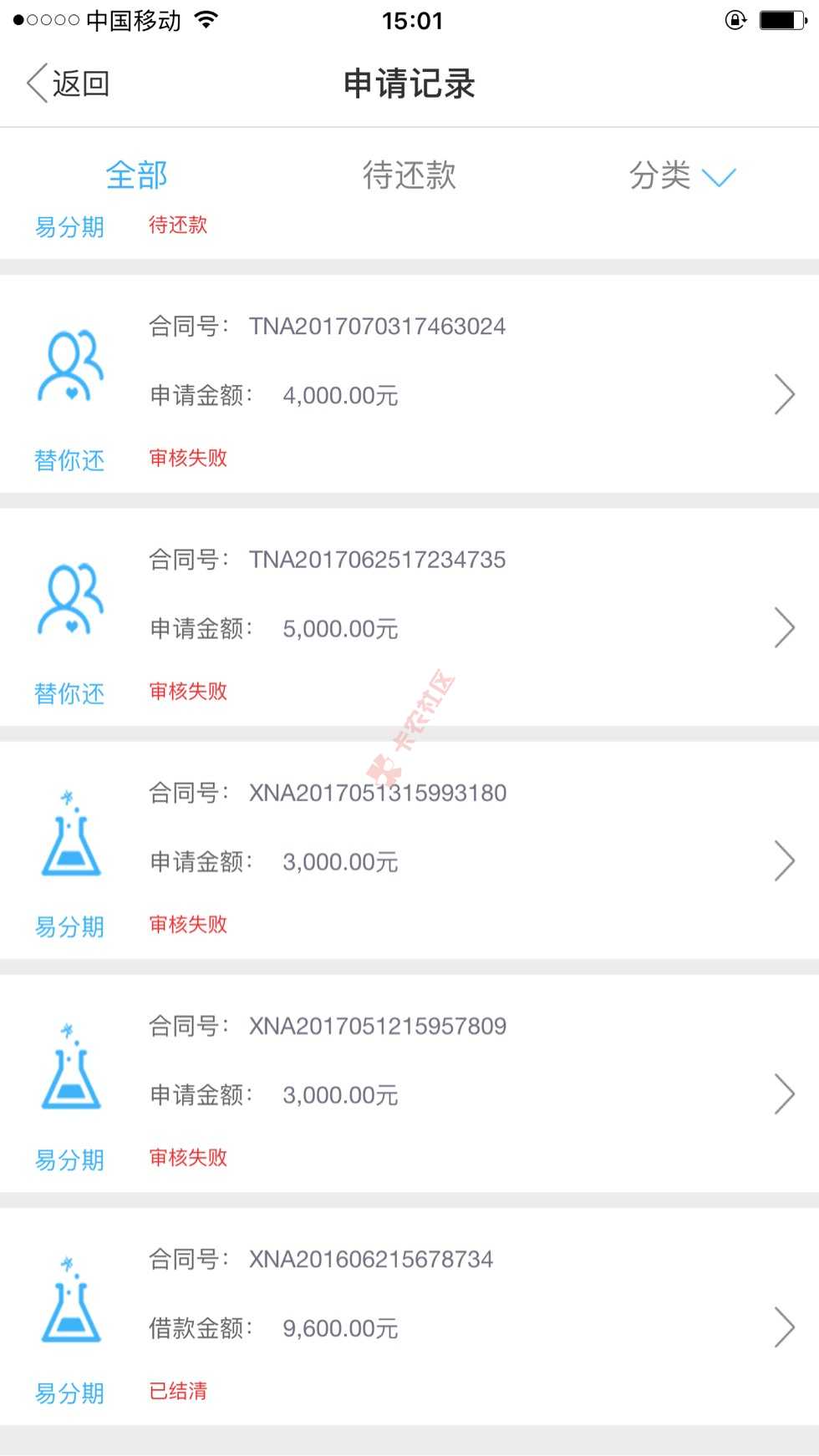 拉卡拉易分期刚批了4千 打了电话来审咳38 / 作者:月色撩人 / 