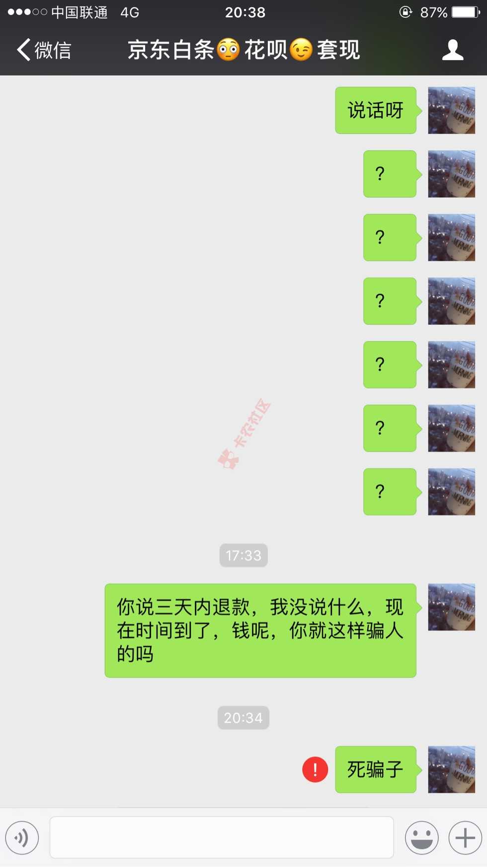 曝光一个大骗子，钱我不要了，给你全家买棺37 / 作者:白白白白 / 