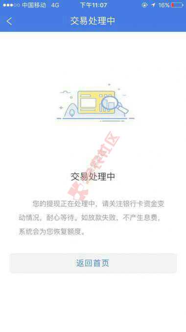 职享花出额度了提现的时候提不出来怎么回事4 / 作者:fengwei521 / 