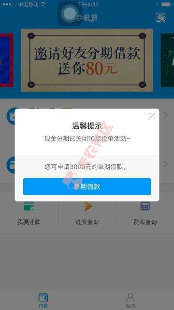 手机分期贷89 / 作者:请叫我上帝 / 