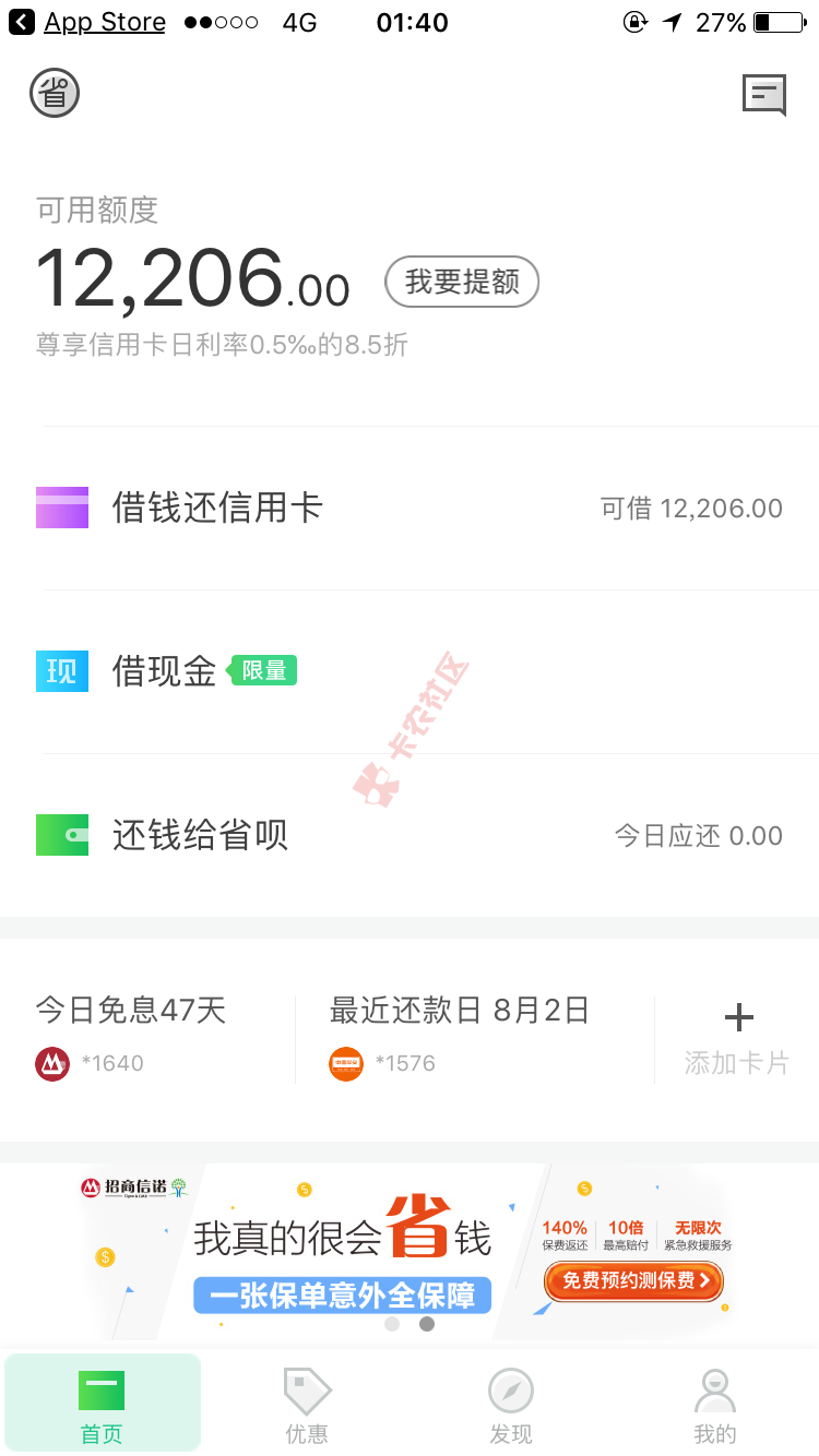 省呗有额度借不出来了，负债太高了27 / 作者:markuer / 