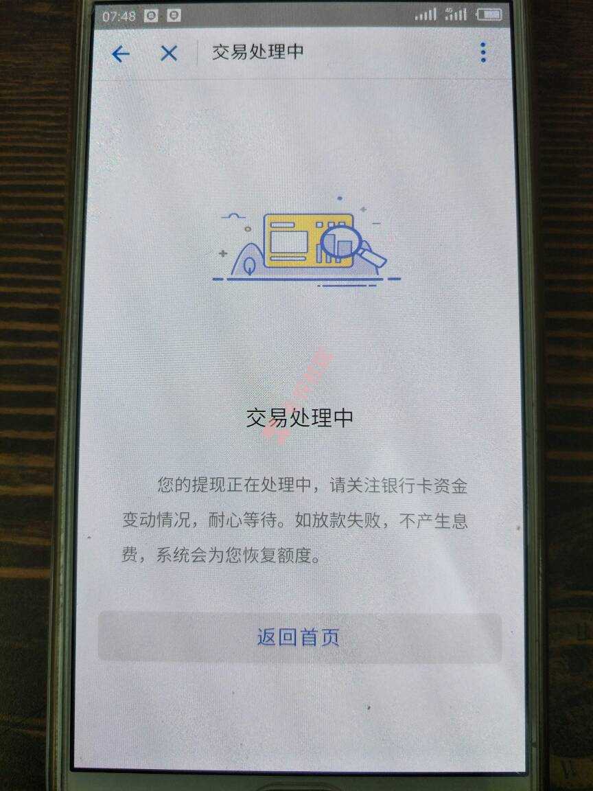 职享花有额度提现不了这不气人了，两天了，56 / 作者:fengwei521 / 