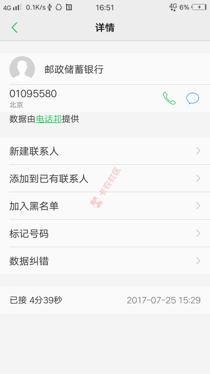 邮政银行信用卡给我打的回访，我办理的信用卡，资料都回答对了，也给我单位 ...76 / 作者:遗失的美好。 / 
