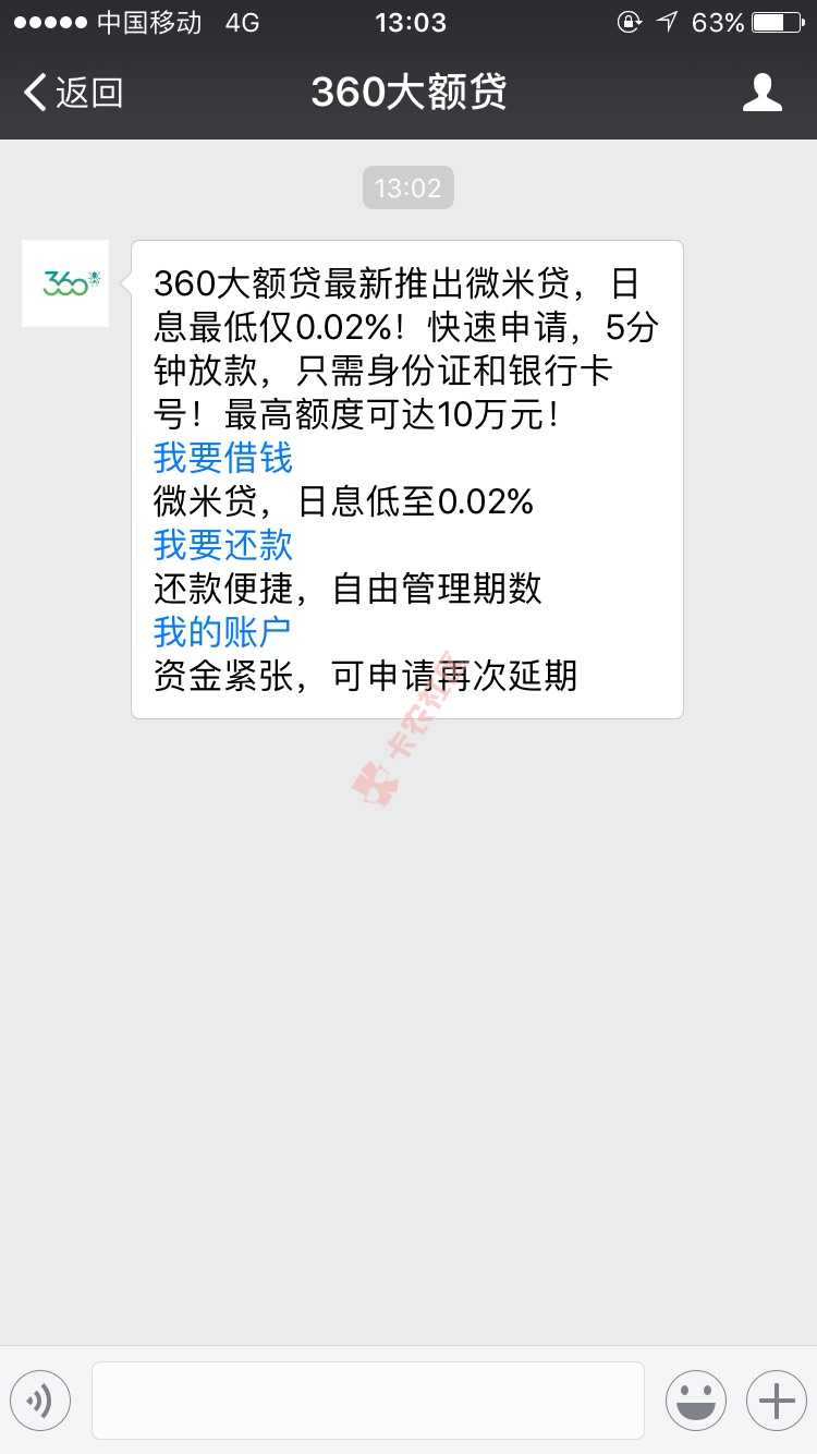 微信关注公众号下款率未知有可能骗资料的。12 / 作者:我是你二大哥 / 
