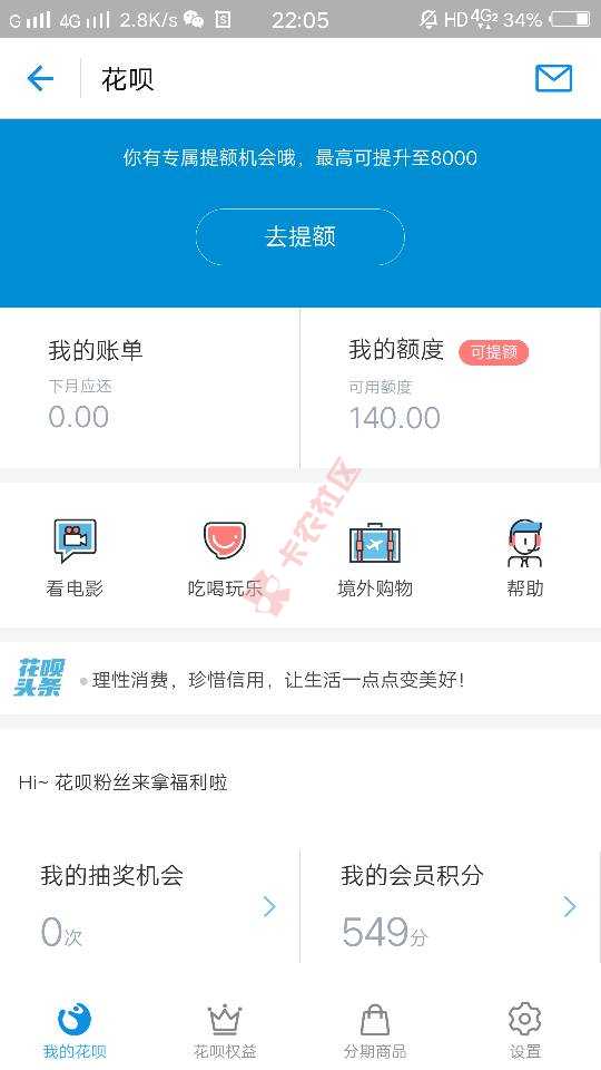 这个能提额？86 / 作者:为爱求只签 / 