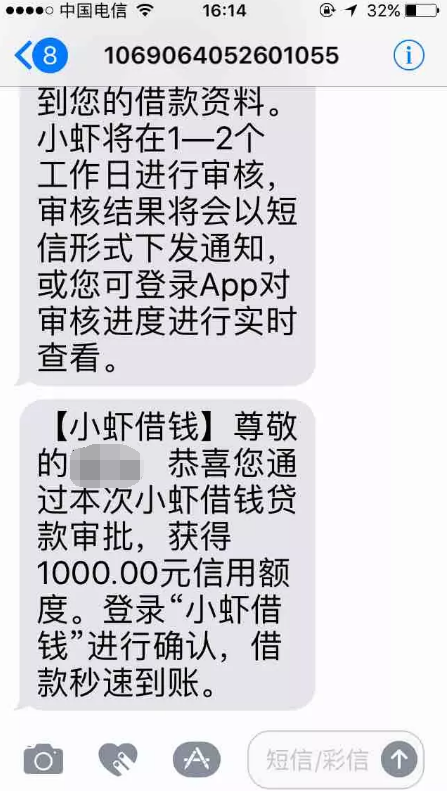 小虾借钱放水了！速度去撸！最快30分钟审批通过87 / 作者:大刀 / 