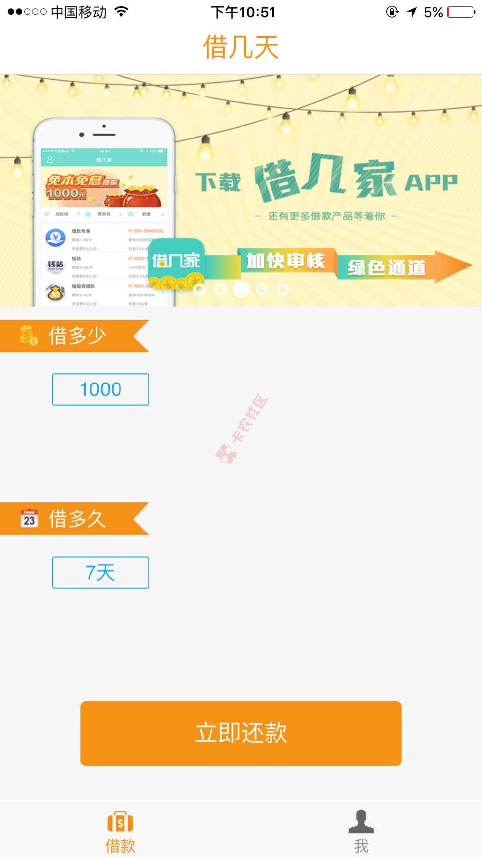 口子，借几天，放款了72 / 作者:yumin315 / 