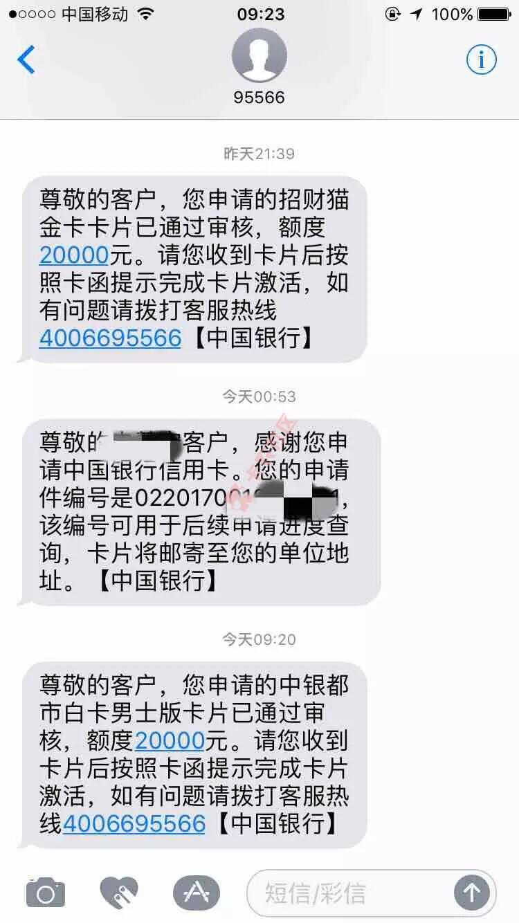 没有中国银行信用卡的客户，速度了，中行开始放水了80 / 作者:卡农小编 / 