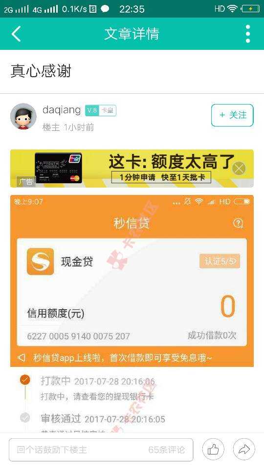 关于秒信贷真不知道可信不可信首先出现这个90 / 作者:饭团子 / 
