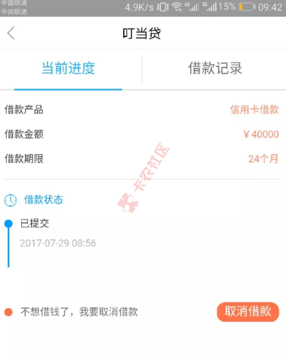 叮当1次 2次 3次贷分别是什么？中介广告3次贷入口是哪里？7 / 作者:阿珂 / 