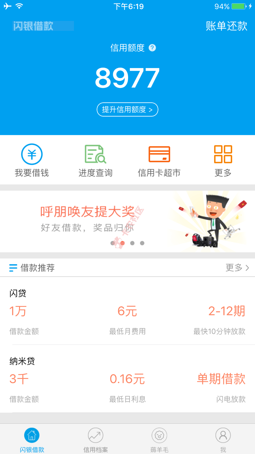 感谢老哥发帖闪银提额方法，秒提了900额度，邀请自己小号注册就能 ...66 / 作者:不经意间成了黑 / 