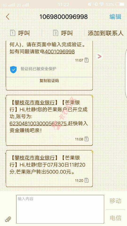 忧啦金融申请芒果银行提款5000提出来到92 / 作者:饭团子 / 