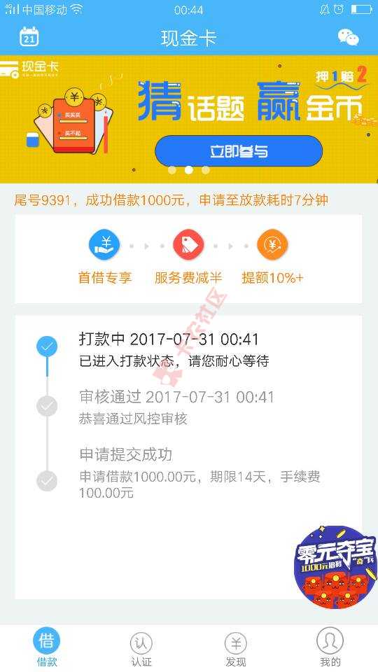 千年拒的现金白卡突然过了，好意外[哈哈]94 / 作者:嗨皮大卫 / 