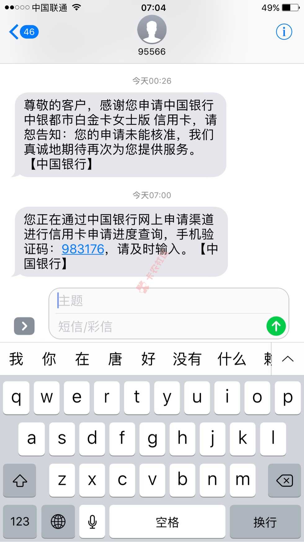 申请第一张白金卡女士版拒了，接下来这张又94 / 作者:15883800452 / 