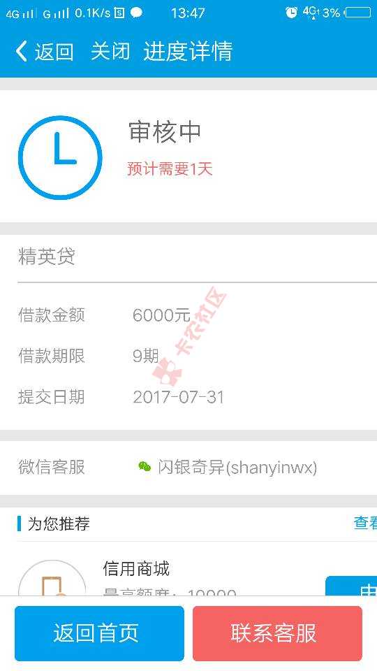 闪银精英贷有戏吗100 / 作者:13233250708 / 