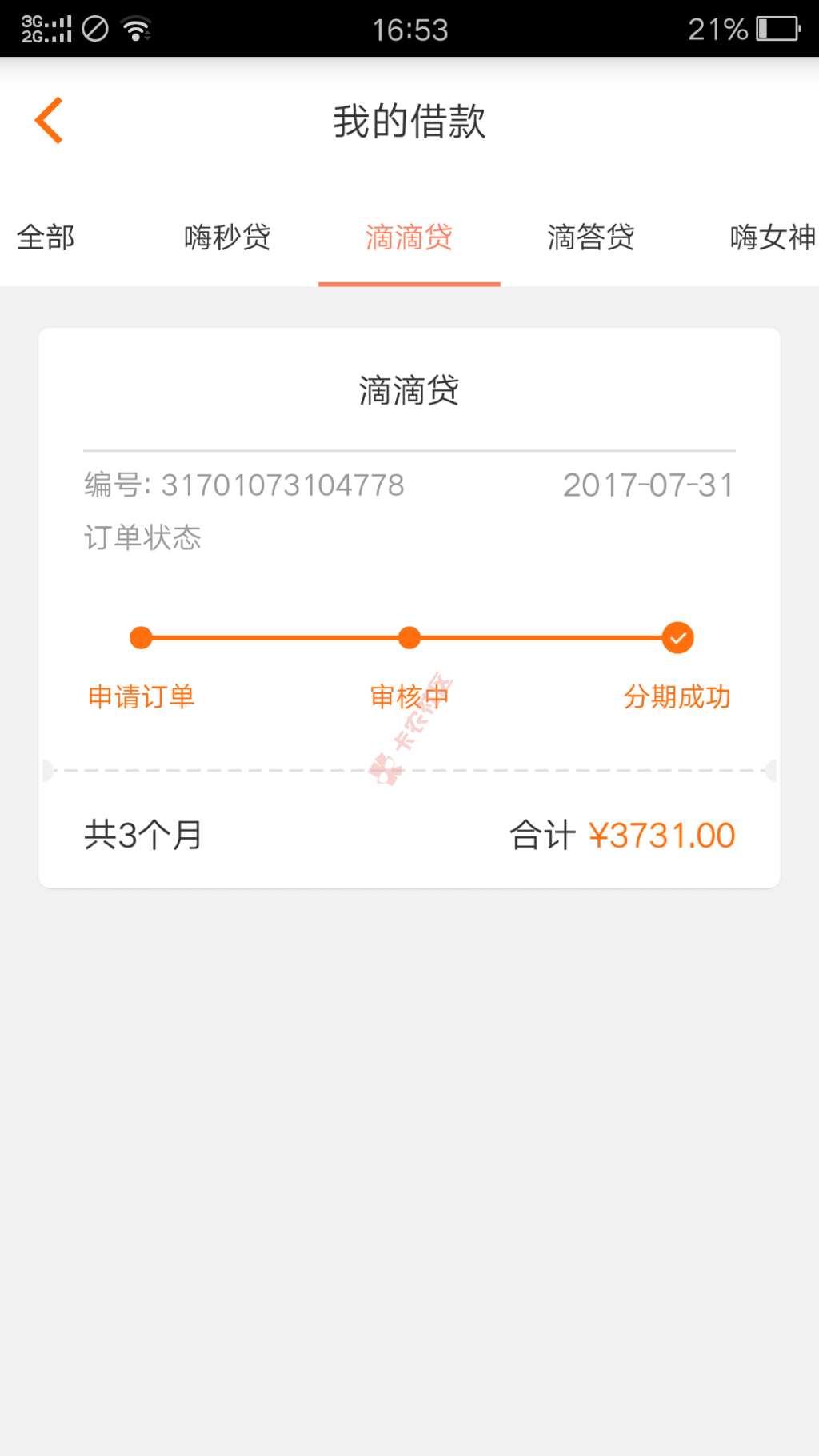 嗨钱网滴滴贷，有用过滴滴的可以去试试，利息有的高，3000分3期每期1350， ...100 / 作者:一个新手 / 
