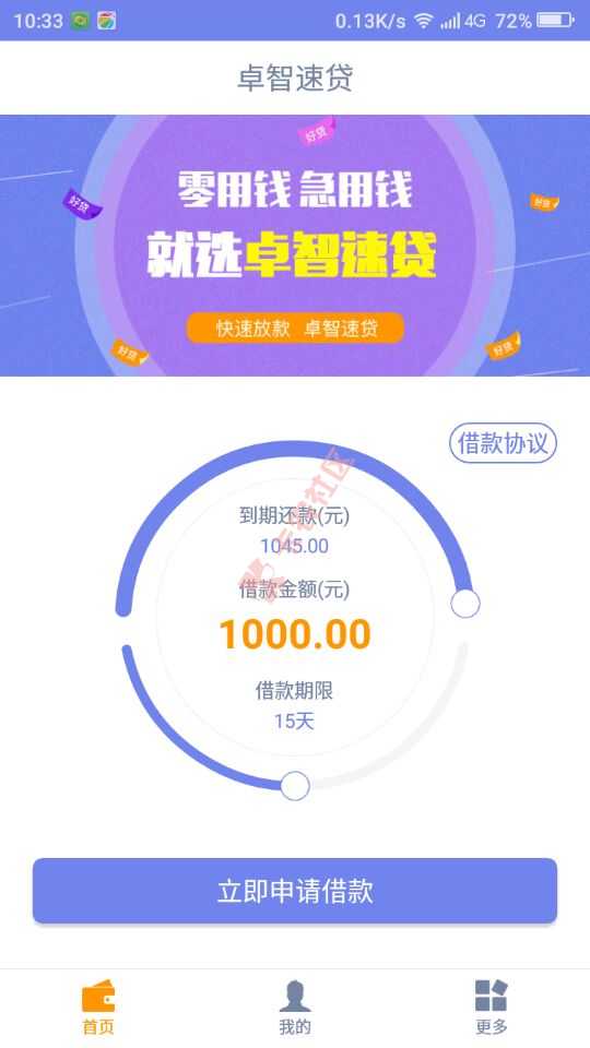 新口子卓智速贷  不上征信不查征信  最高100054 / 作者:卡农小编 / 