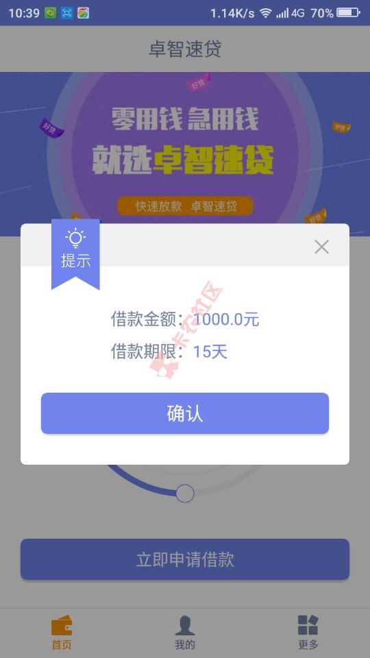 新口子卓智速贷  不上征信不查征信  最高100074 / 作者:卡农小编 / 