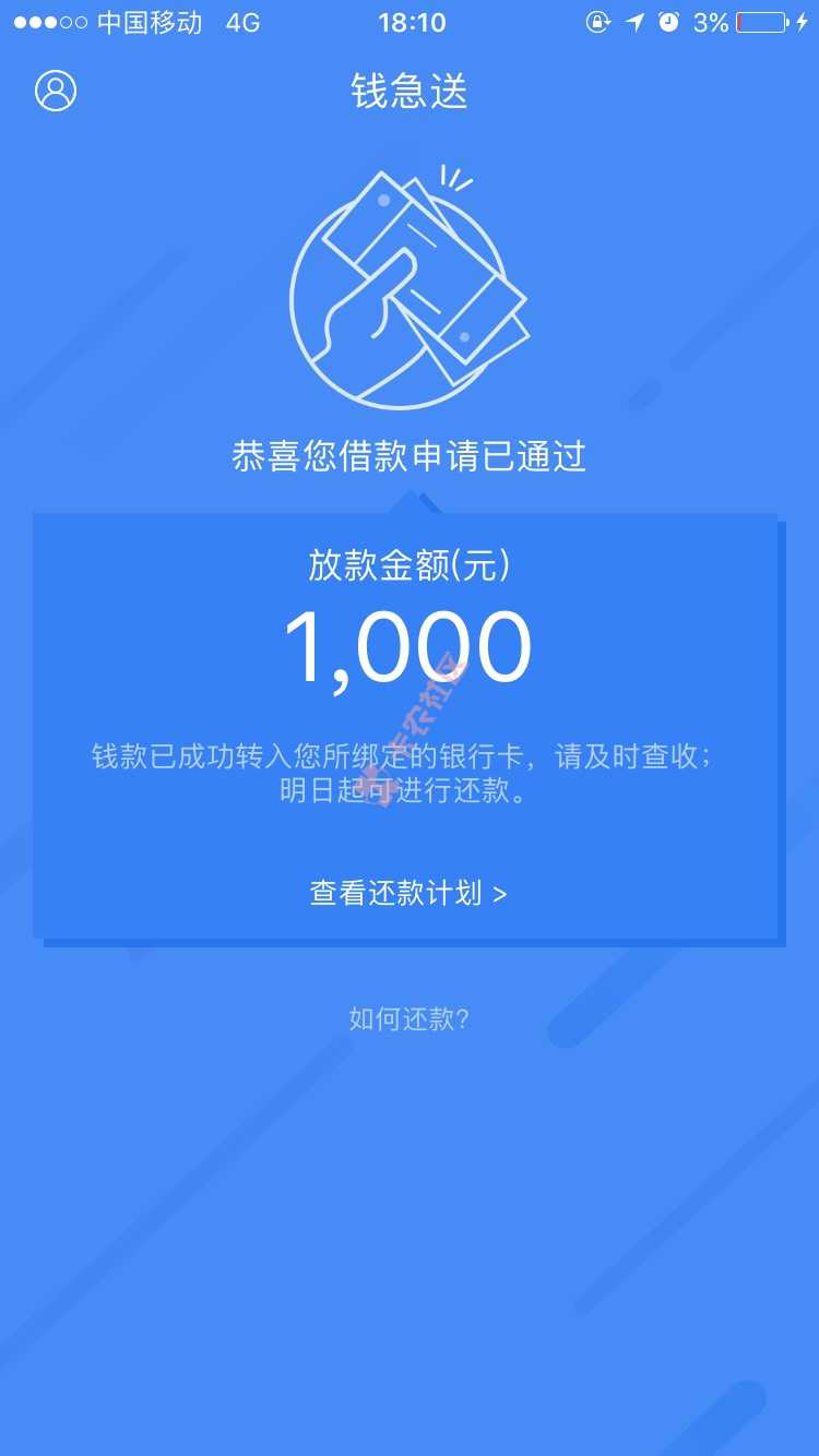 分享一个，利息还可以，今天申请今天下的37 / 作者:小阿骚 / 