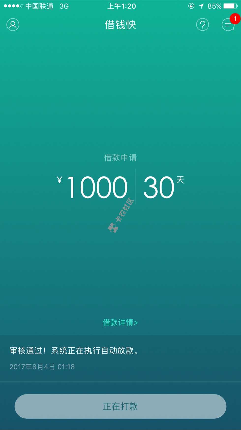 借钱快放水，别等一会风控了在去撸，秒过秒11 / 作者:704340800 / 