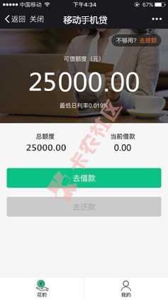 移动手机贷新入口放款2.5万91 / 作者:寻梦河谷 / 
