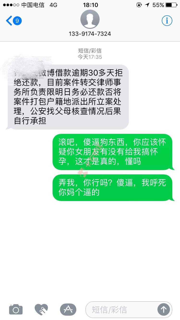 无缘无故被催收狗骂，还短信轰炸我，有没有21 / 作者:小许宝宝 / 