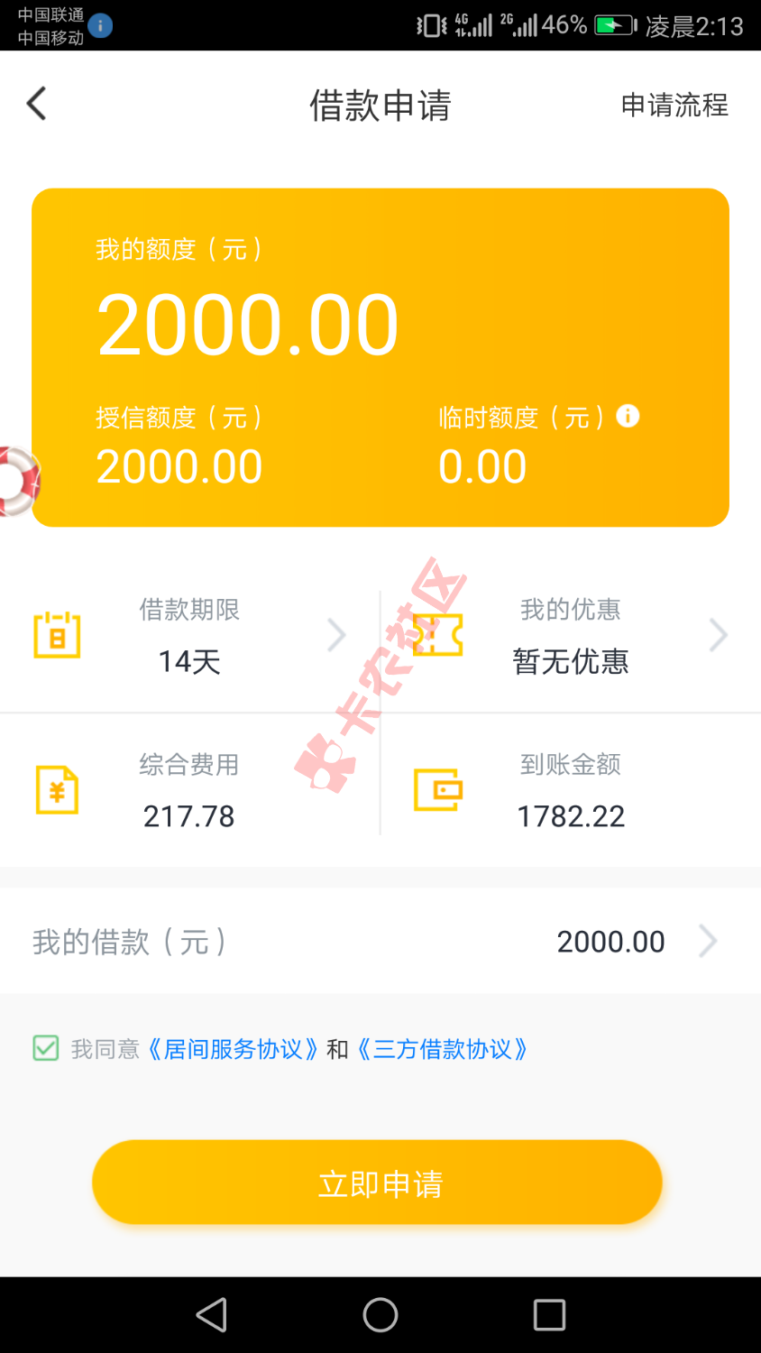 万年拒，刚才寻思申请看看，还比原来多给一千额度，拒的我都没心情试了 ...4 / 作者:流年丶 / 