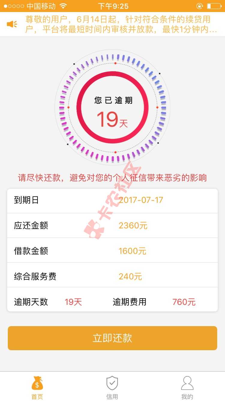 各种逾期后，实在能下钱的
迁易贷85 / 作者:MaSon / 