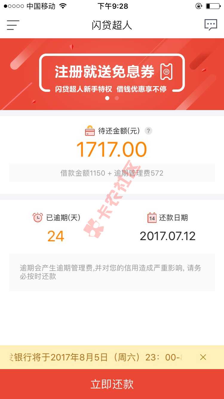 各种逾期后，实在能下钱的
迁易贷16 / 作者:MaSon / 
