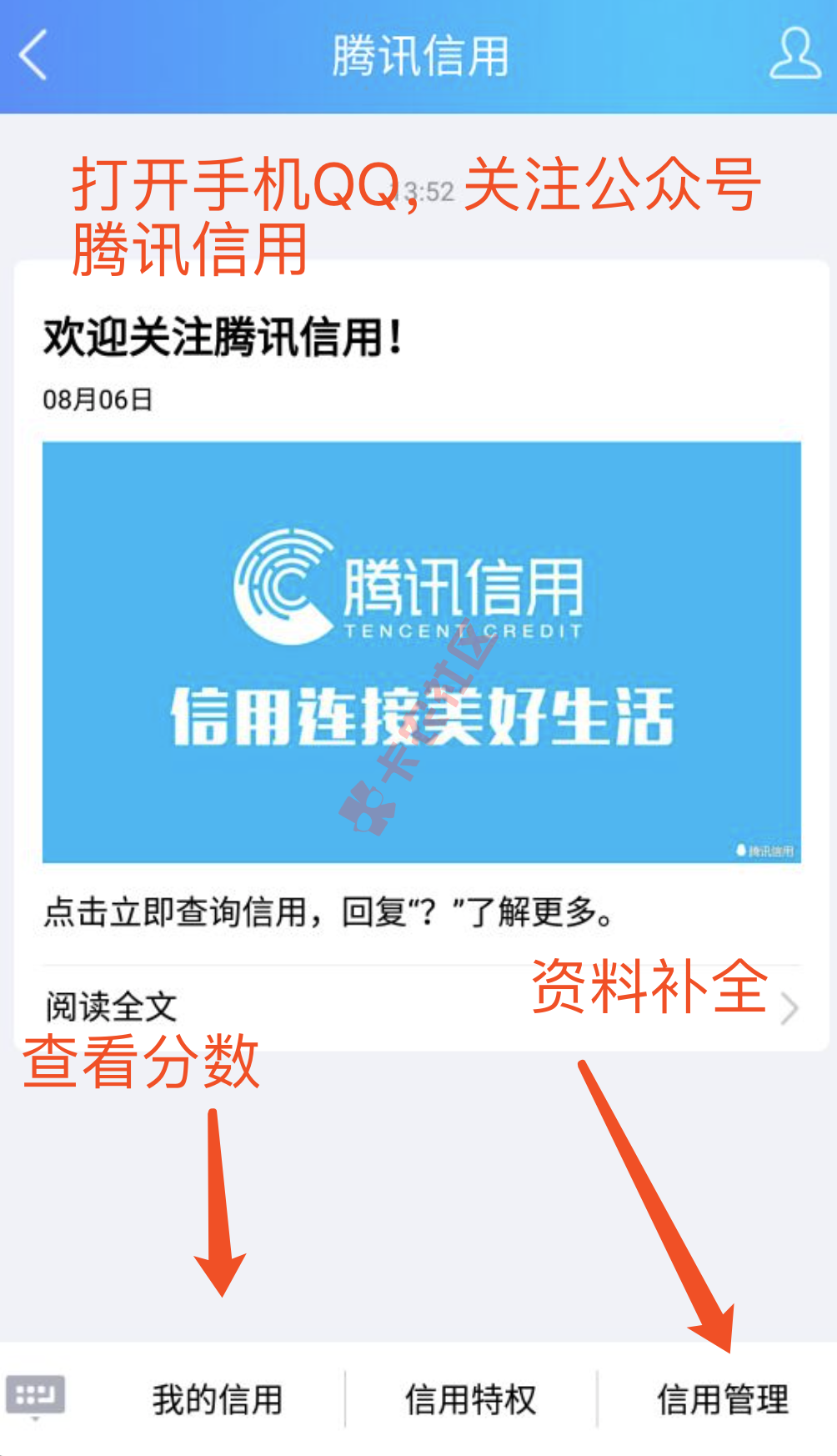 强开开通腾讯信用技术,有信用分离微粒贷就不远了。84 / 作者:卡农飙车手 / 