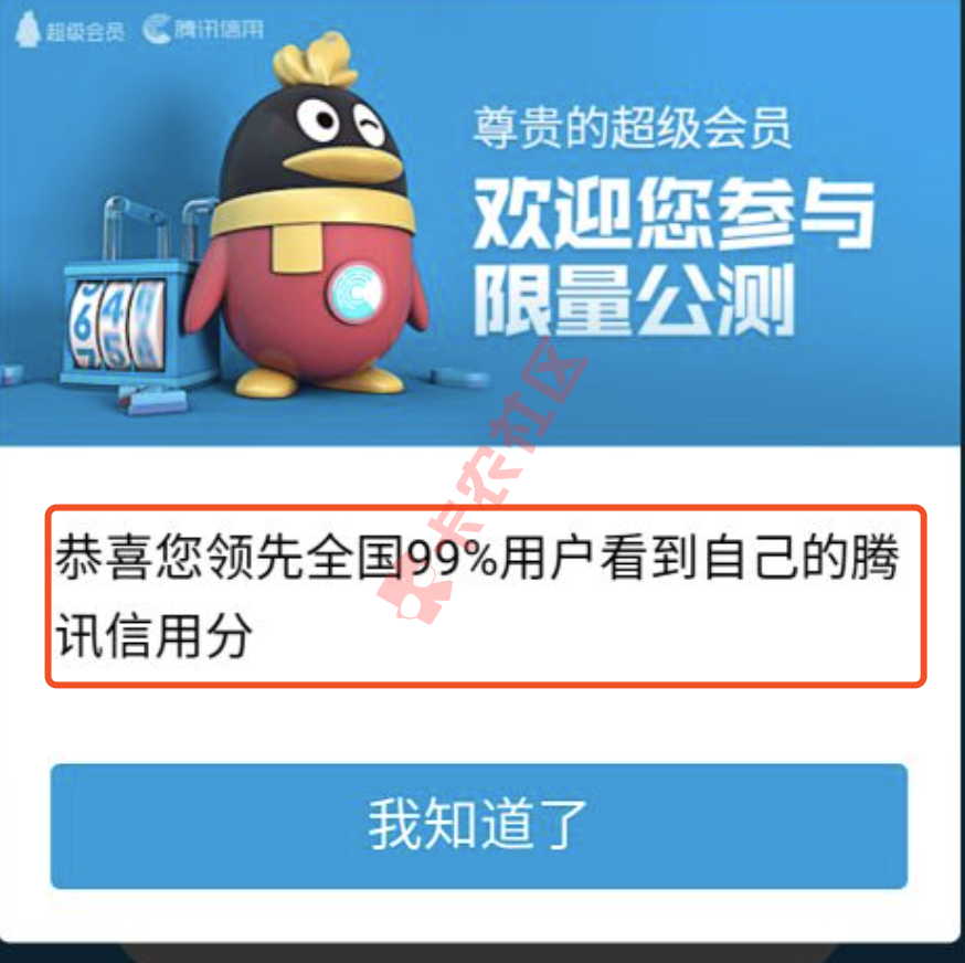 强开开通腾讯信用技术,有信用分离微粒贷就不远了。94 / 作者:卡农飙车手 / 