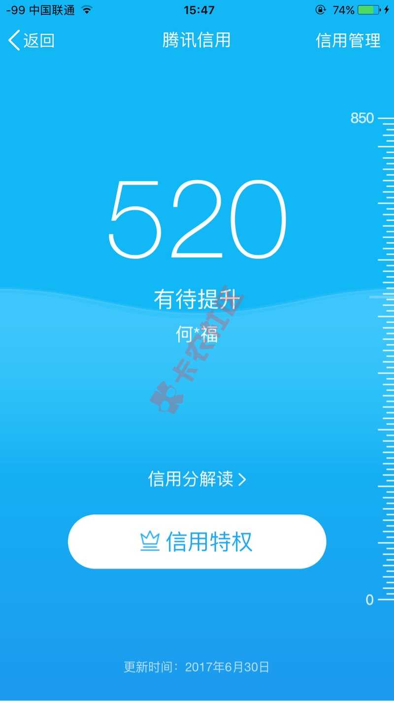 强开开通腾讯信用技术,有信用分离微粒贷就不远了。35 / 作者:hpfaycq / 