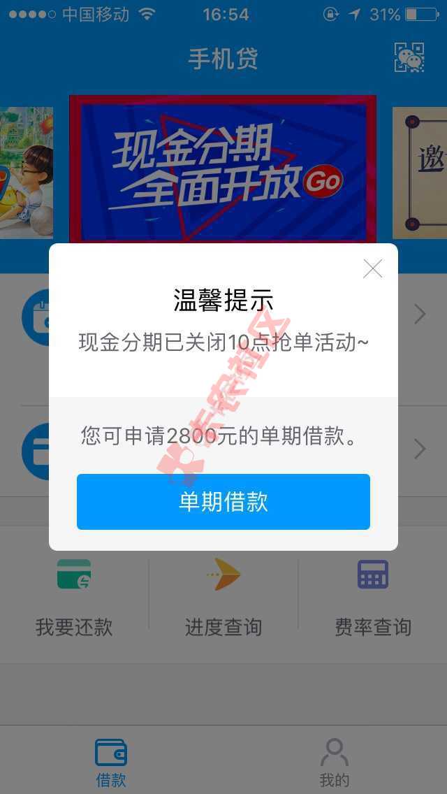 手机贷的现金分期是怎么回事？是关闭了？89 / 作者:撸了钱又卖了肾 / 