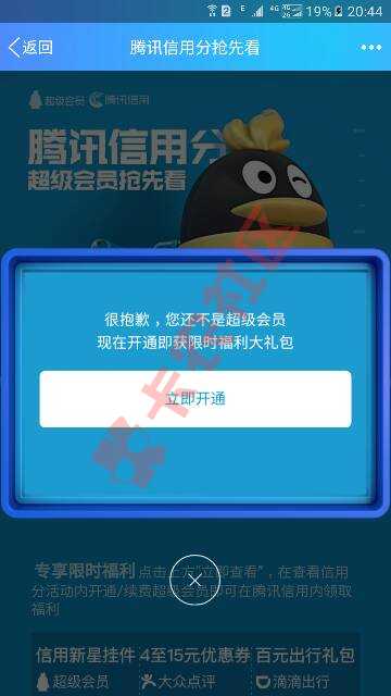 强开开通腾讯信用技术,有信用分离微粒贷就不远了。93 / 作者:13541111790 / 