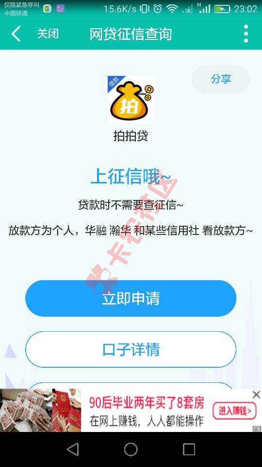 这是我所知的5个上征信的口子，我全部逾期60 / 作者:让我们一起找 / 