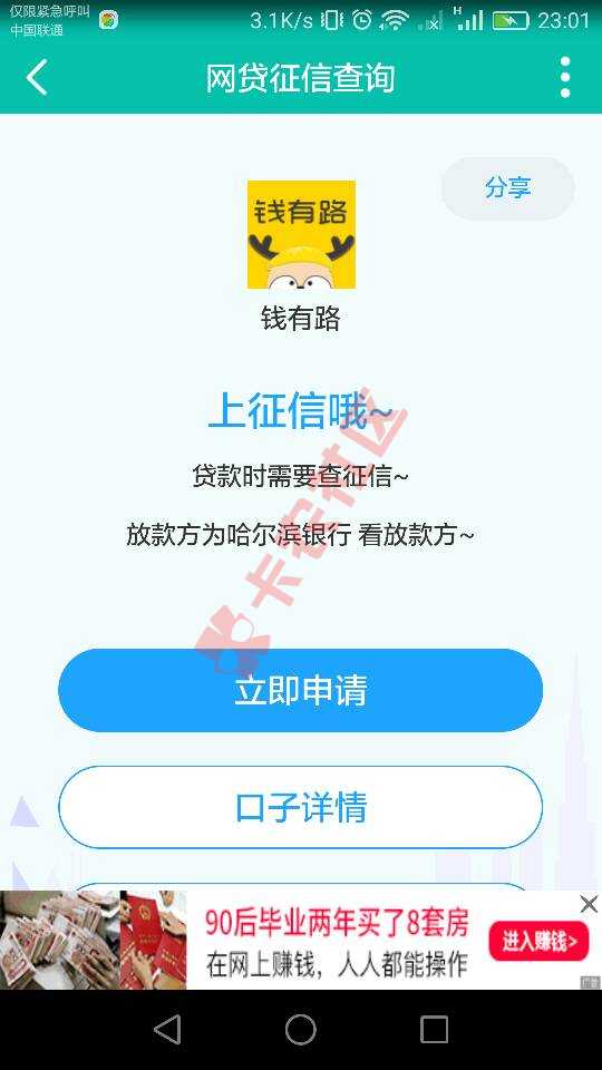 这是我所知的5个上征信的口子，我全部逾期91 / 作者:让我们一起找 / 