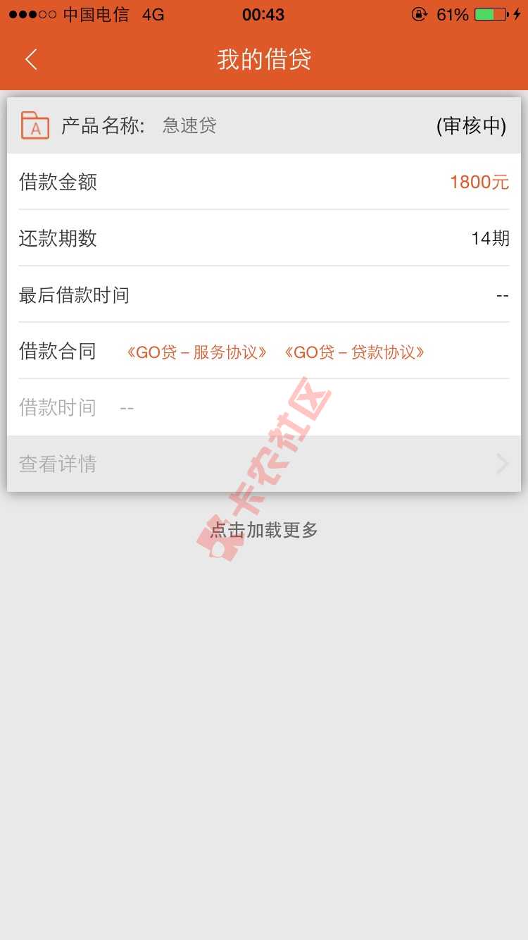 有谁知道这个go贷是怎么回事吗？申请到现76 / 作者:Missddm / 