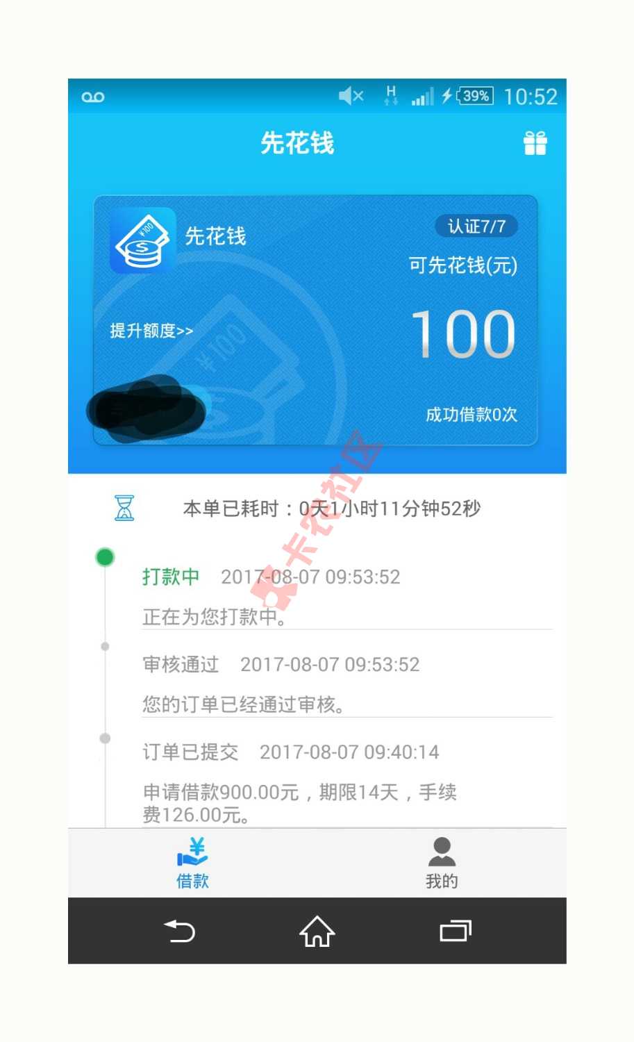 先花钱一个小时了！感觉放款失败42 / 作者:＊＊＊＊＊ / 