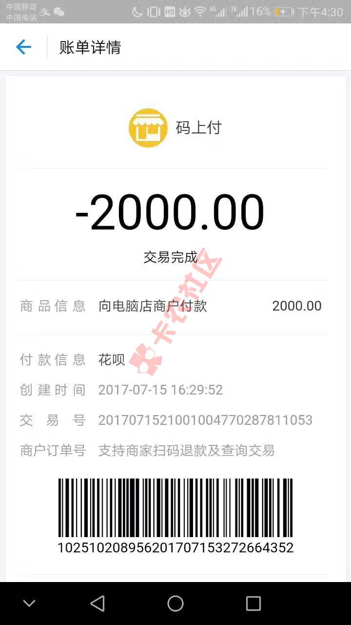 谁知道这是怎么搞的 花呗大额tx啊，求教62 / 作者:nek1125 / 
