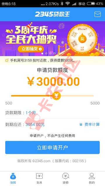 听说2345开户了！，要上征信！，我这个5 / 作者:yanghong / 