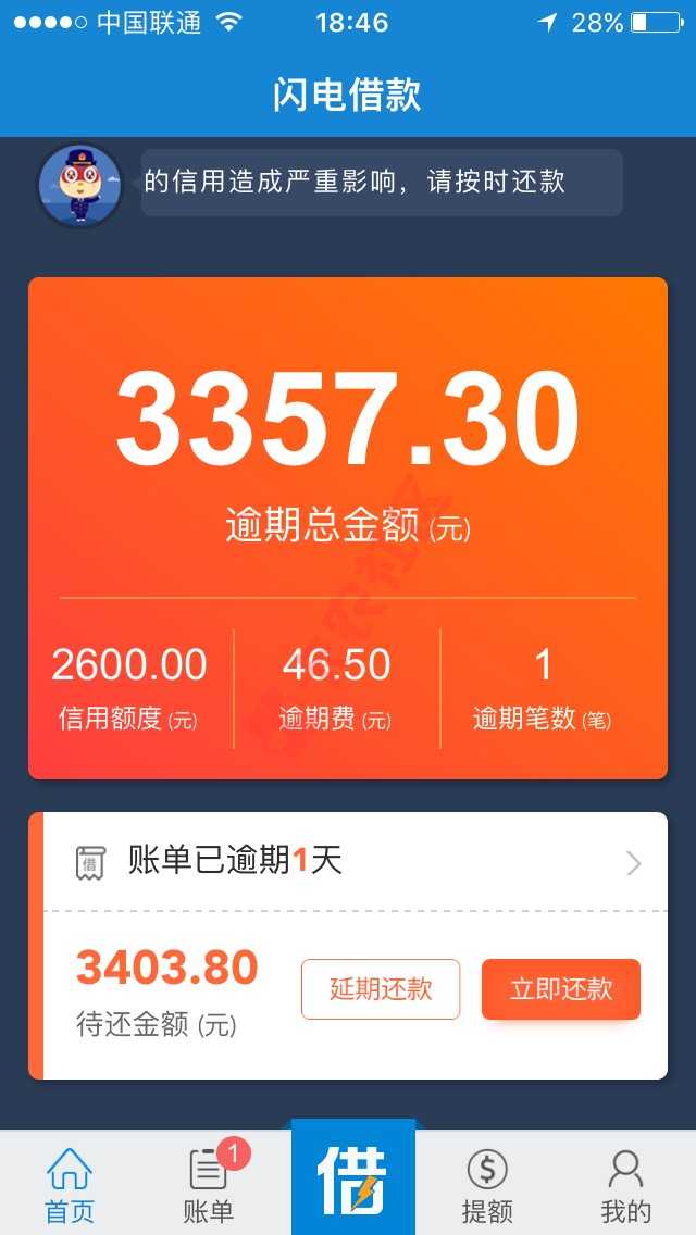 闪电借款今天给我打电话的催收是我家这边的40 / 作者:cuijun188 / 