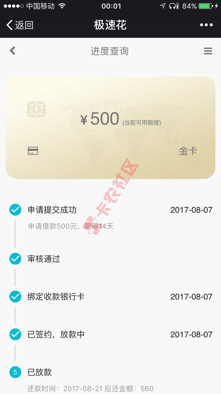 发工资了，芝麻551分3条负面没想会下款49 / 作者:shanheng / 