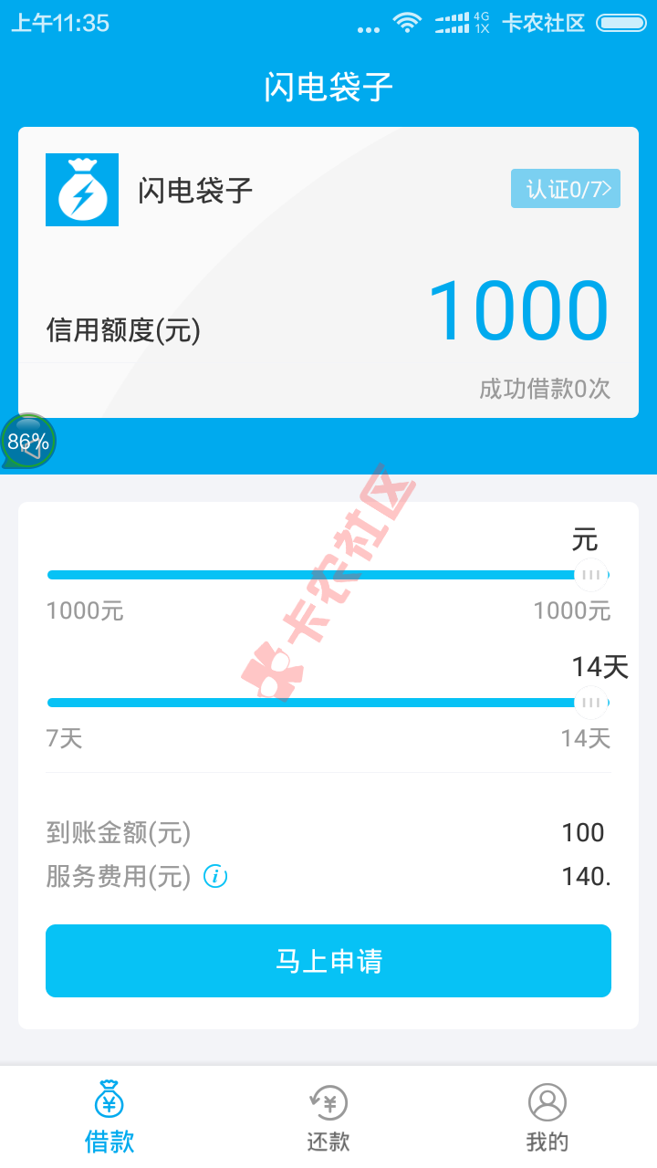 闪电袋子 芝麻分认证 资料简单额度1000！18 / 作者:科比 / 