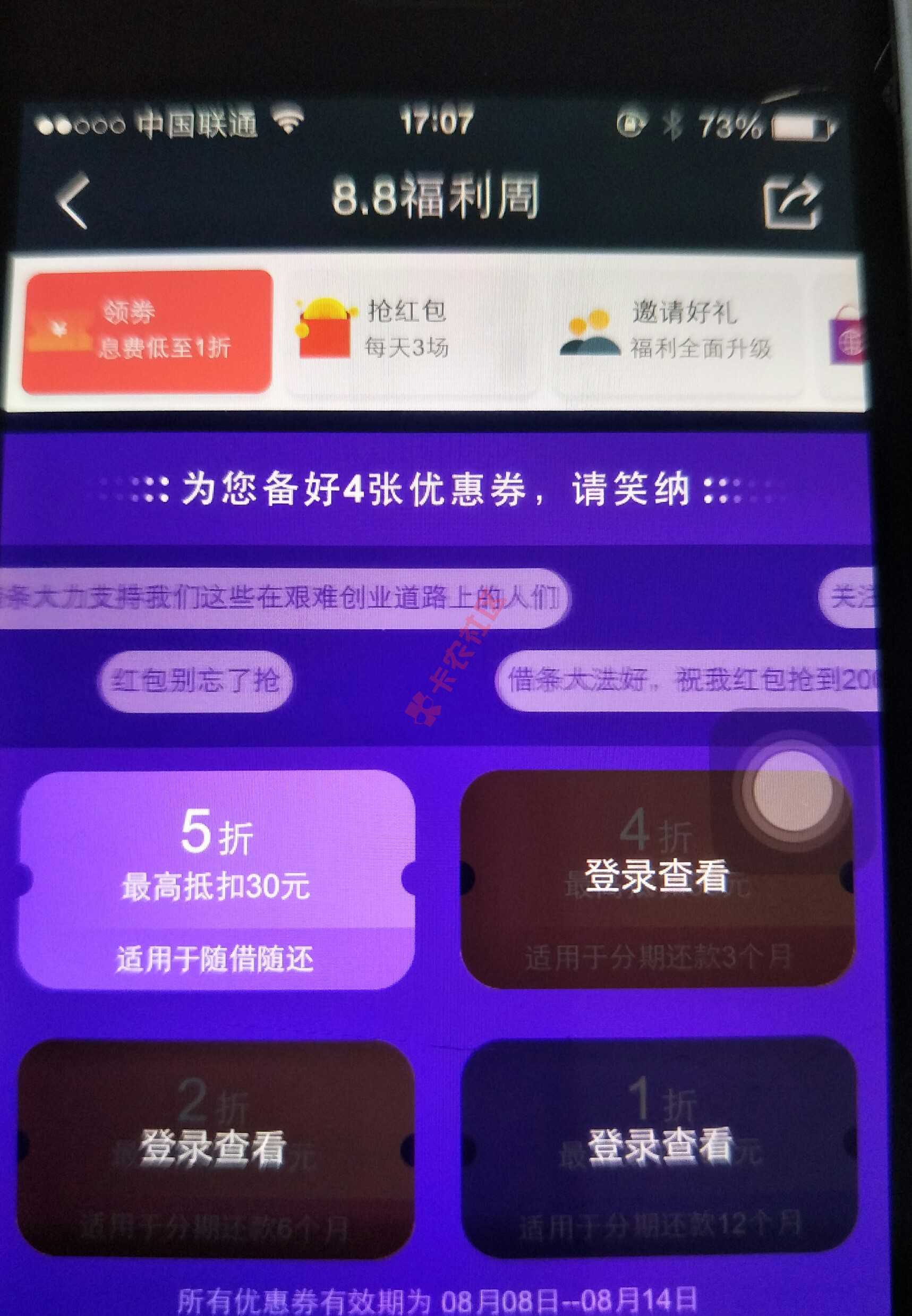 360借条  8.8福利 借款免费1折起  另送红包雨26 / 作者:卡农音乐人 / 