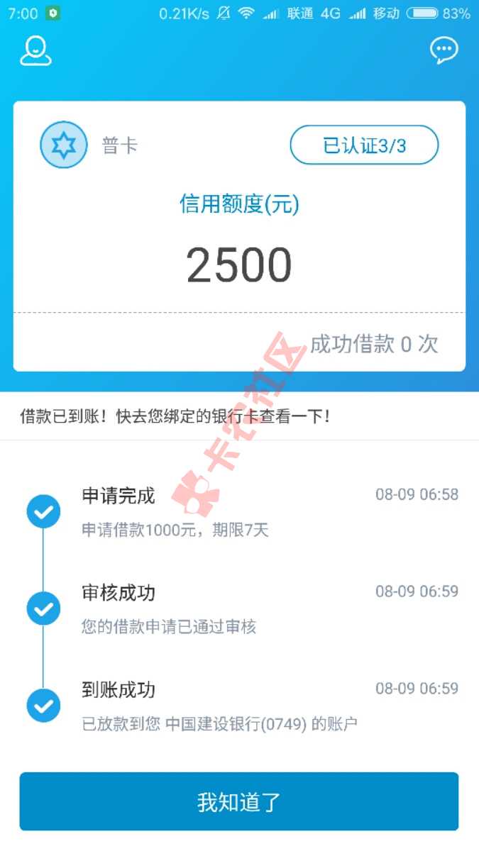 分享5个最近黑户下款口子51 / 作者:阿珂 / 