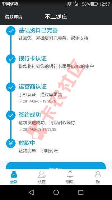 不二钱庄，终于放款中38 / 作者:809013553 / 