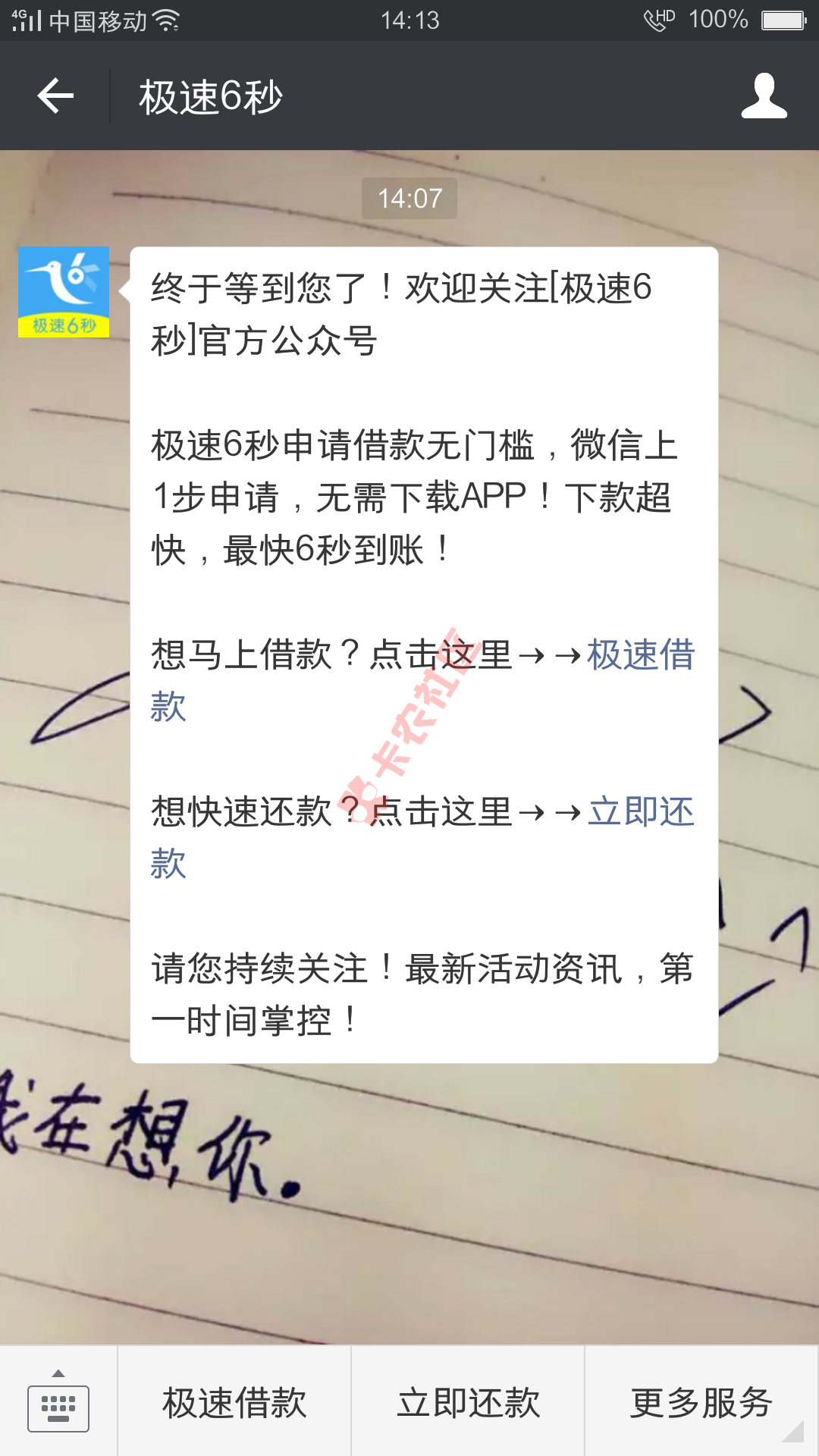【极速6秒】小虫钱包全新改版上线，首次最高800元24 / 作者:卡农音乐人 / 