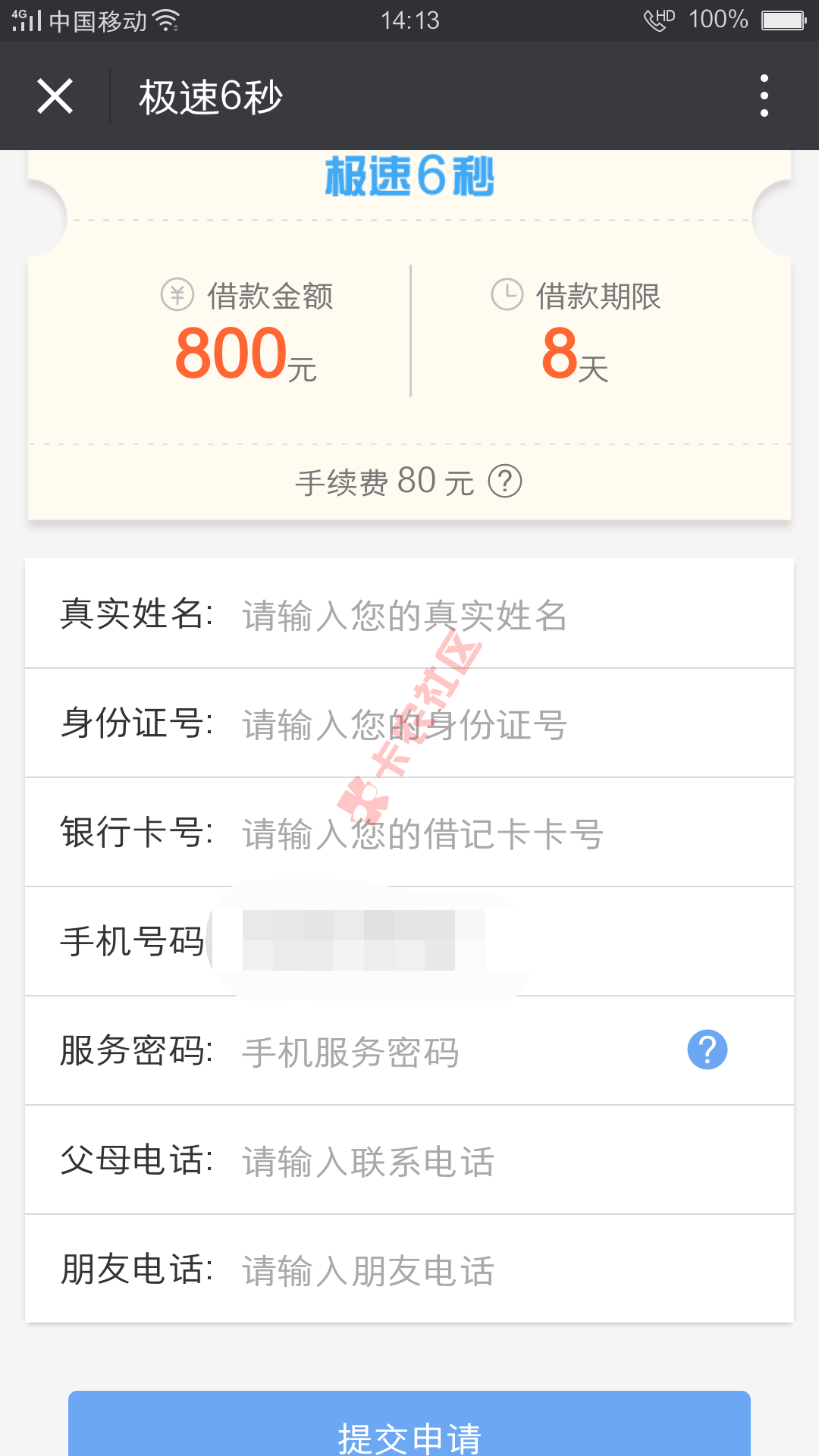 【极速6秒】小虫钱包全新改版上线，首次最高800元70 / 作者:卡农音乐人 / 