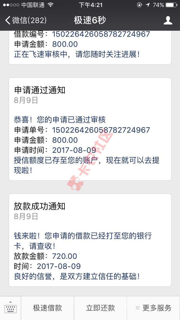 【极速6秒】小虫钱包全新改版上线，首次最高800元43 / 作者:8986470 / 