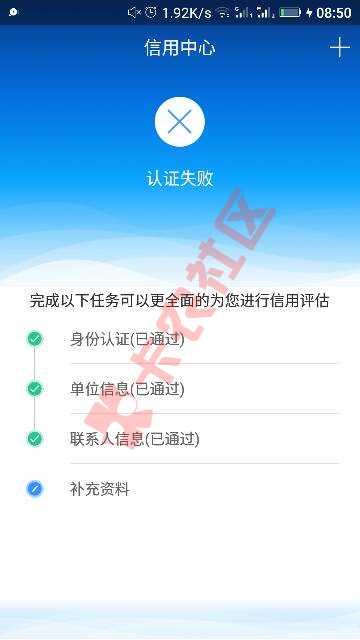 信而富都通过了，就是下面显示补充资料怎么64 / 作者:各种款式 / 